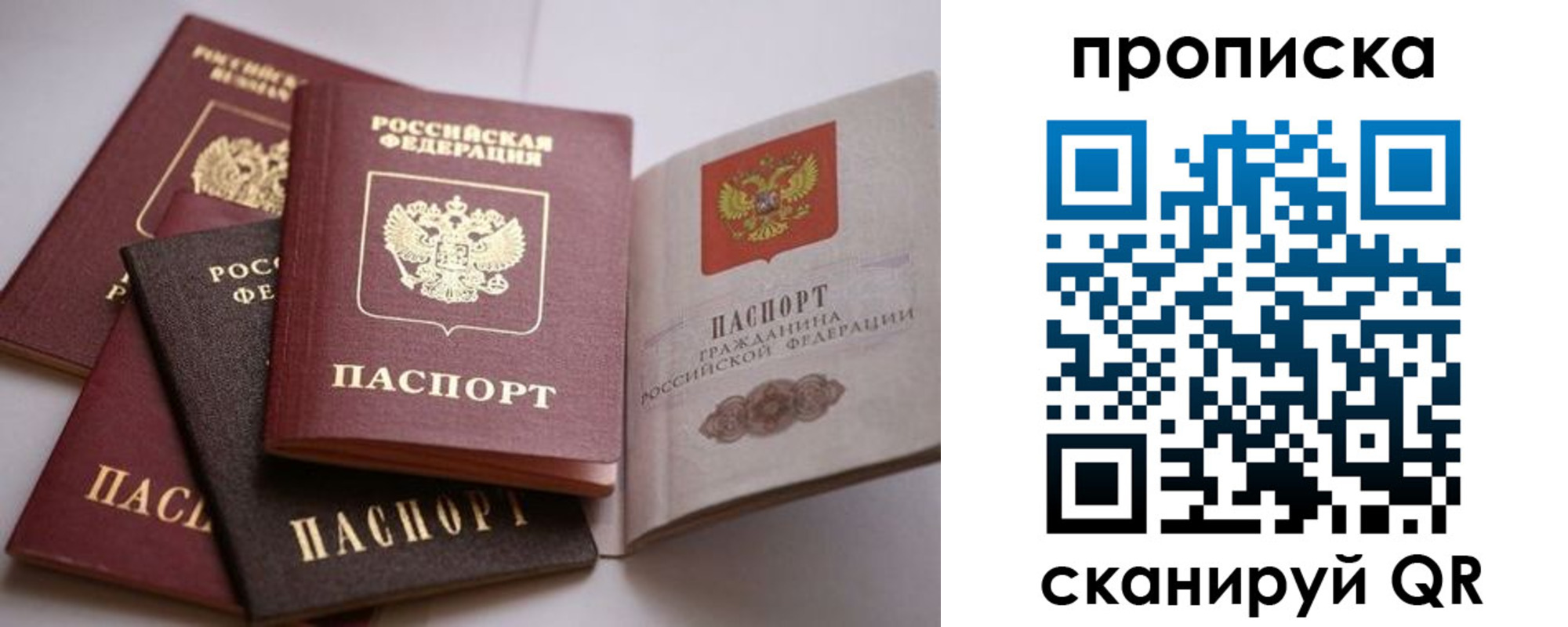 прописка ребенка в Давлеканово
