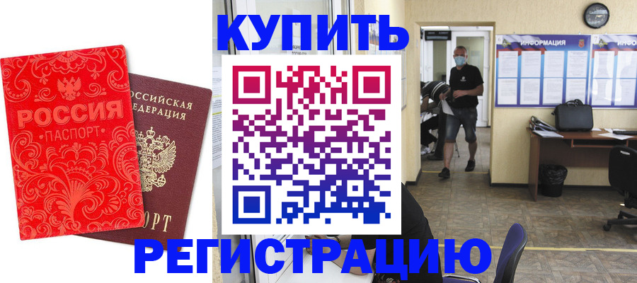 временная регистрация купить в Давлеканово