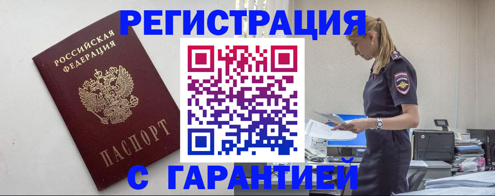 временная регистрация в Давлеканово