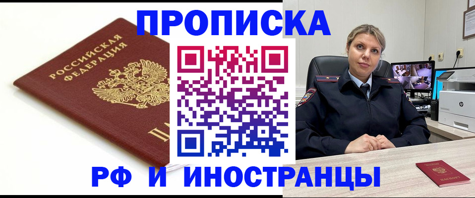 прописка законно в Давлеканово
