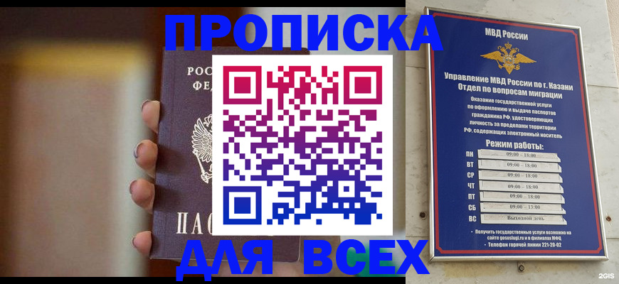 прописка законно в Давлеканово