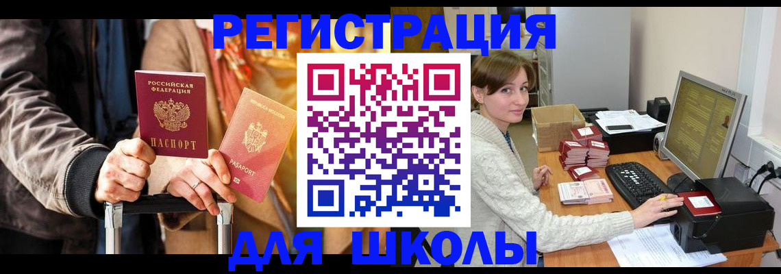 регистрация для школы в Давлеканово